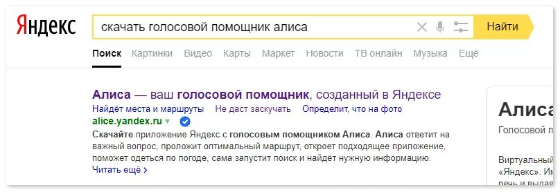 Алиса найди ищу. Алиса Поисковик. Найди в Яндексе. Искать по картинке в Яндексе.