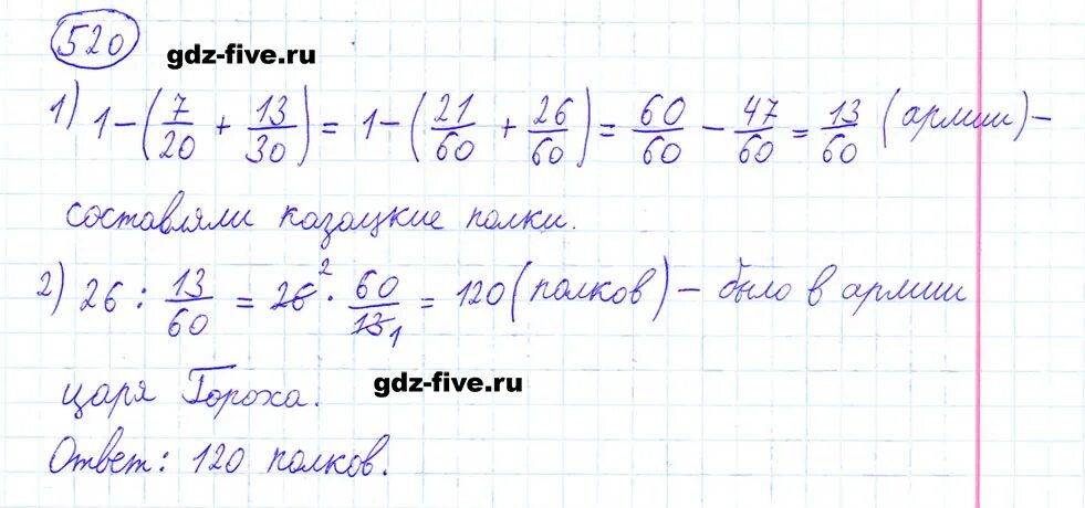 Математика 6 класс мерзляк полонский номер 1005. Математика 6 класс номер 520. Математика 6 класс 520 задача. Математика 6 класса упражнение 520.