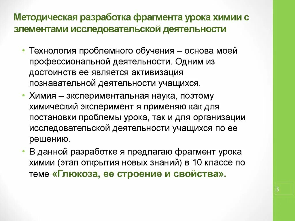 Разработка урока по химии. Разработка фрагмента урока. методические разработки химия. разработать фрагмент урока. методическая разработка. урока по химии.
