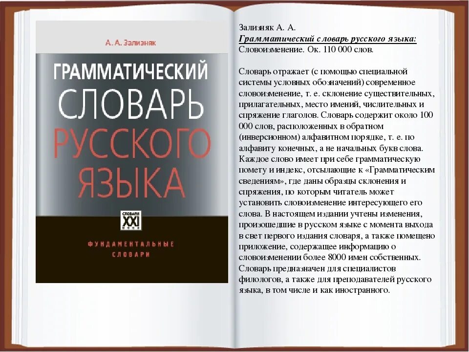 Грамматический словарь Зализняка. Грамматический словарь русского языка. Русский грамматический словарь. Грамматический словарь русского яз. Русский язык словарь pdf