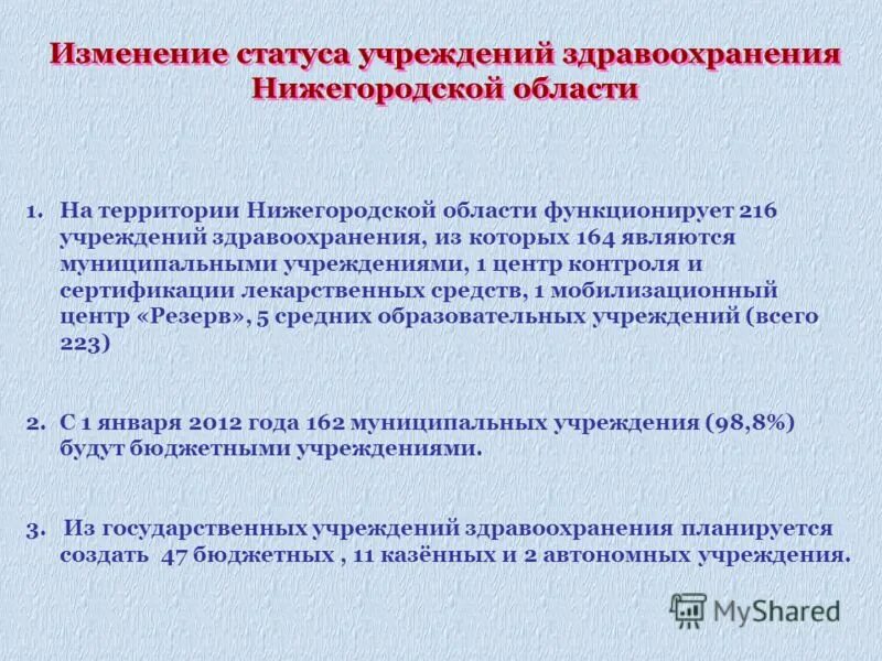 статус учреждения культуры. статус учреждения культуры. статус учреждения культуры. правовое положение организации это.