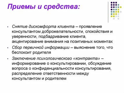 Приемы заключения