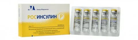 Инсулин раствор для инъекций