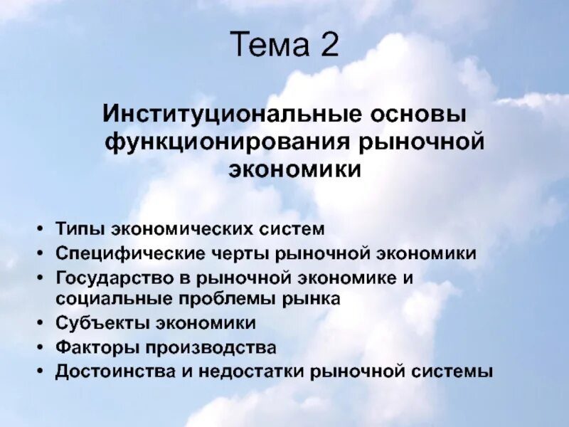 3 условия деятельности рынка. Институциональные основы функционирования рыночной экономики. Институциональные основы экономики. Институциональные основы функционирования рынка. Экономические основы рынка.