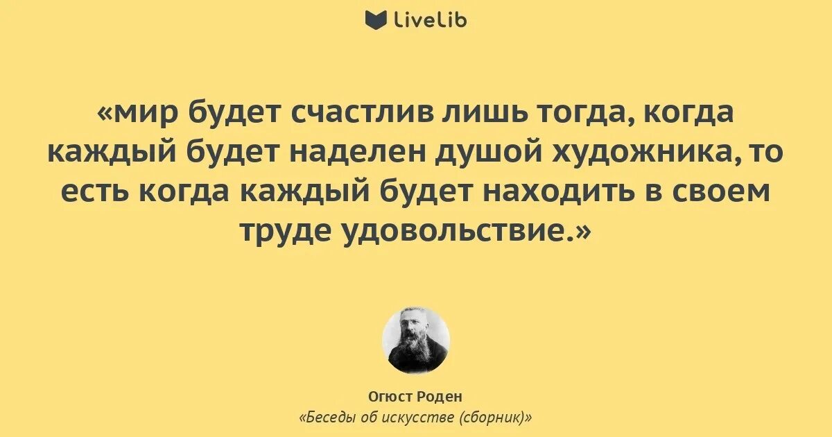 Искусству быть цитаты. Цитаты про искусство. высказывания об искусстве. искусство цитаты великих. цитаты про искусство из книг.