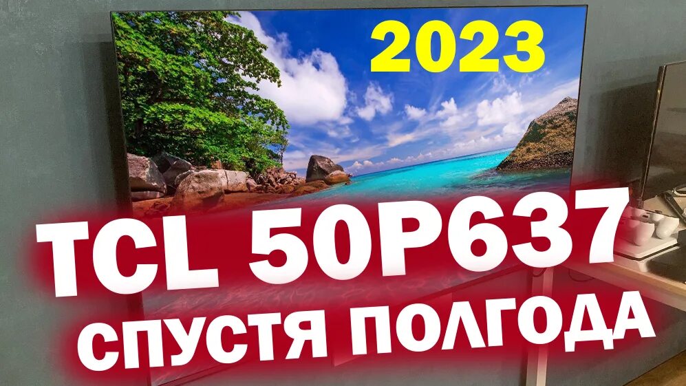 TCL 50p637. TCL 50p637 типы соединения. Телевизор TCL 50p637 купить. TCL 50p637 боковая панель.