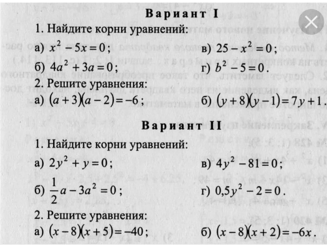 Уравнения 9 класс тесты. Неполные квадратные уравнения 8 класс задания. Квадратные уравнения самостоятельная работа 8 класс. Самостоятельная работа по алгебре 8 класс квадратные уравнения. Неполные квадратные уравнения самостоятельная работа 8 класс.