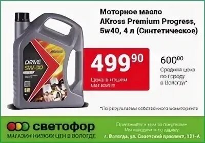 Моторное масло из светофора