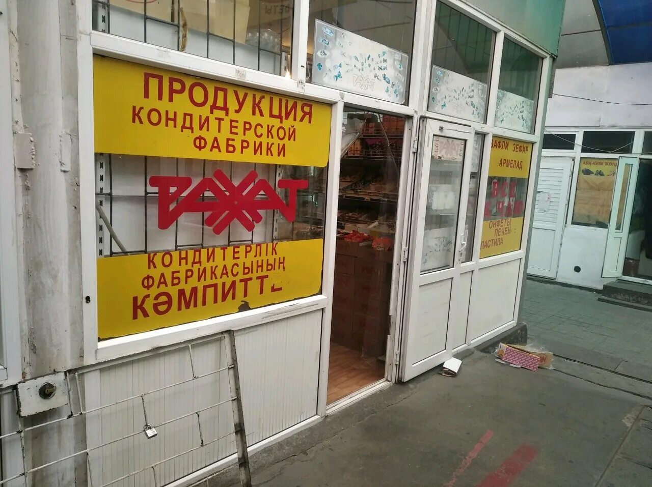Конфеты рахат казахстан ассортимент карамели. Рахат фабрика казахстан. Алма-атинская кондитерская фабрика рахат. Кондитерская рахат алматы. Рахат кондитерская фабрика конфеты.