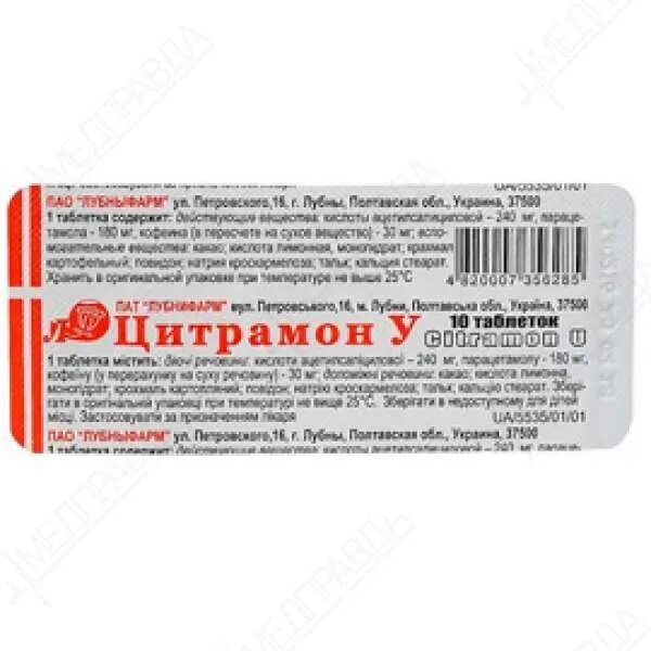 Цитрамон с какого возраста можно давать детям. Цитрамон. цитрамон экстра. цитрамон упаковка. цитрамон таблетки м.