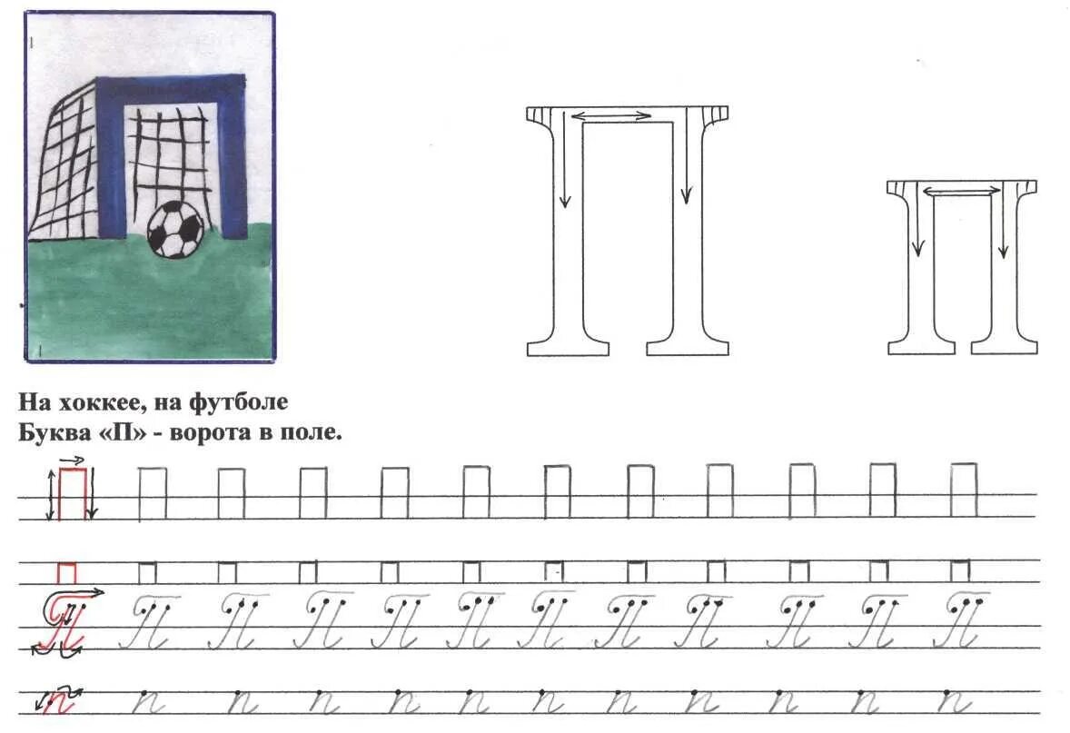 Текст буква п 1 класс. Письмо буквы п. Рабочий лист буква п. Буква п задания для дошкольников. Буквы БП задания для дошкольников.