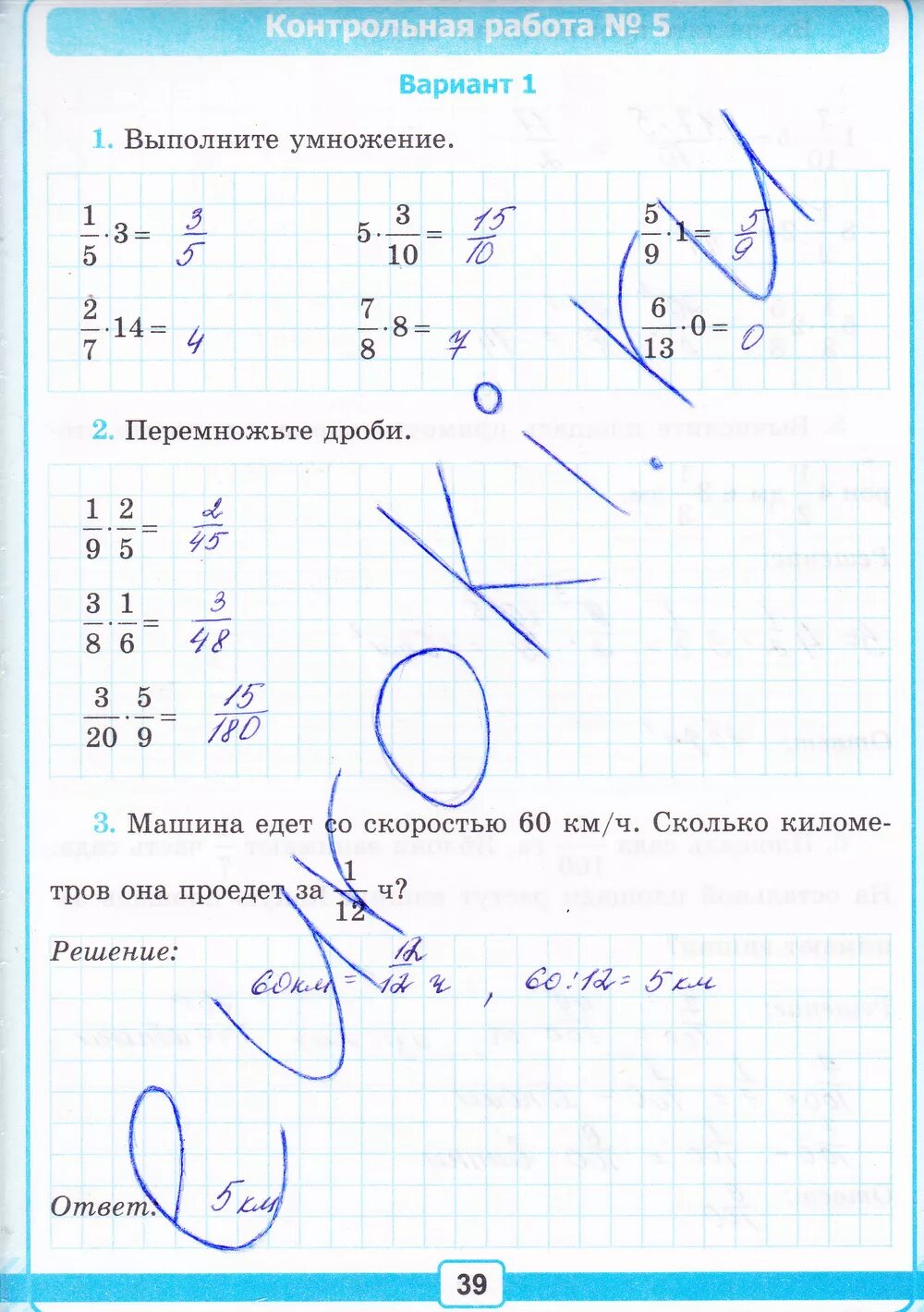 Математика контрольная номер 13. Контрольная работа по 6 класс математика 1 вариант. Ответы по контрольной по математике. Контрольная по математике 6 класс 1 вариант. Контрольная по математике 6 класс с ответами.