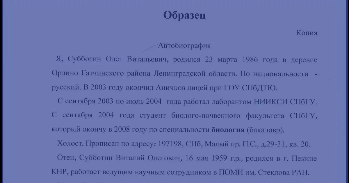 Автобиография для военкомата. Пример автобиографии для военкомата. Форма заполнения автобиографии. Автобиография образец на работу.