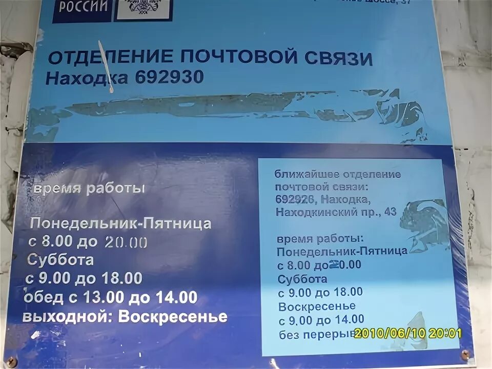 Магазин находка часы работы. График работы находка. Находка магазин режим работы. Почта России в Находке. Магазин находка в высокой горе Татарстан.