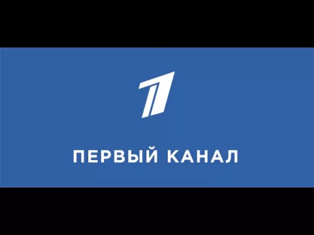 Первый канал эфир 24. Первый канал. Канал первый канал. Значок первого канала. 1канал Телевидение.