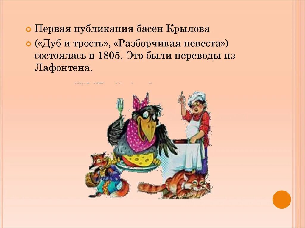 Разборчивая невеста басня Крылова. Басня Крылова про невесту. Крылов басни разборчивая невеста. Иллюстрации к басне Крылова разборчивая невеста.