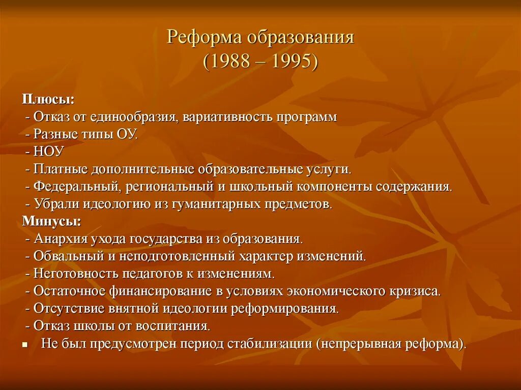 Реформы школьных программ. Реформа образования плюсы и минусы. реформа образования 1864 плюсы и минусы. плюсы и минусы образовательной реформы. плюсы и минусы реформ.