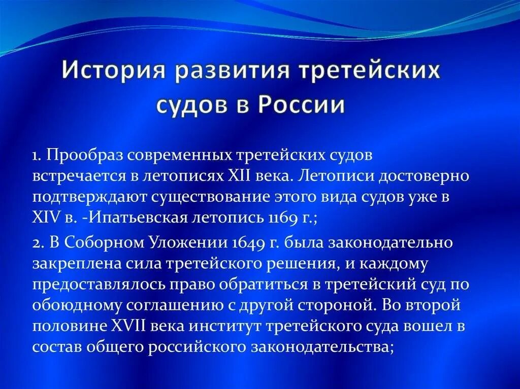 4 третейский суд. История развития третейских судов. Третейский суд это. Третейский суд это кратко. Третейских судов это.