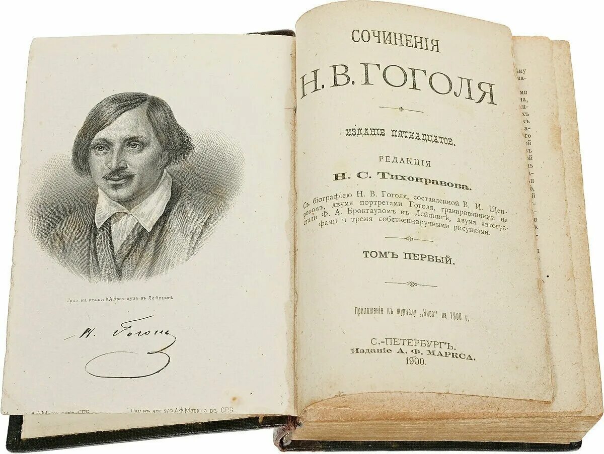 Ганц кюхельгартен. Портрет Гоголь первое издание. Н В Гоголь книги. Книги Гоголя картинки.