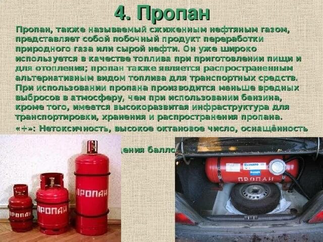 Природный газ в баллонах. Запах газа в квартире. Пользование газовой плитой для детей. Действия при появления запаха газа в кв. Газовый баллон пахнет газом.