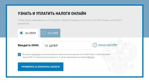 Ип долгов инн. Проверить налоговую задолженность. Узнать задолженность по налогам по ИНН. Как проверить долги по налогам. ИНН задолженность по налогам.