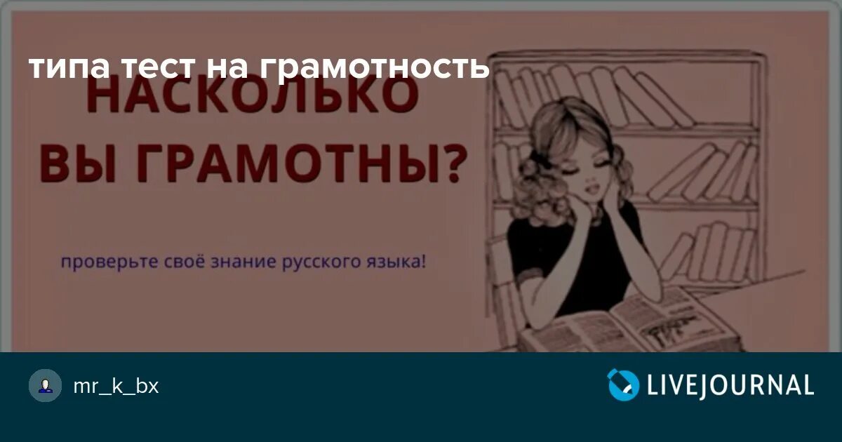 Тест по орфографии 4 класс. Тест на грамотность. Русский язык тест на грамотность. Проверь себя на грамотность. Тест на грамотность для кандидата.