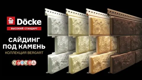 Сайдинг lux bergart