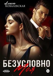 Алиса ковалевская аудиокниги