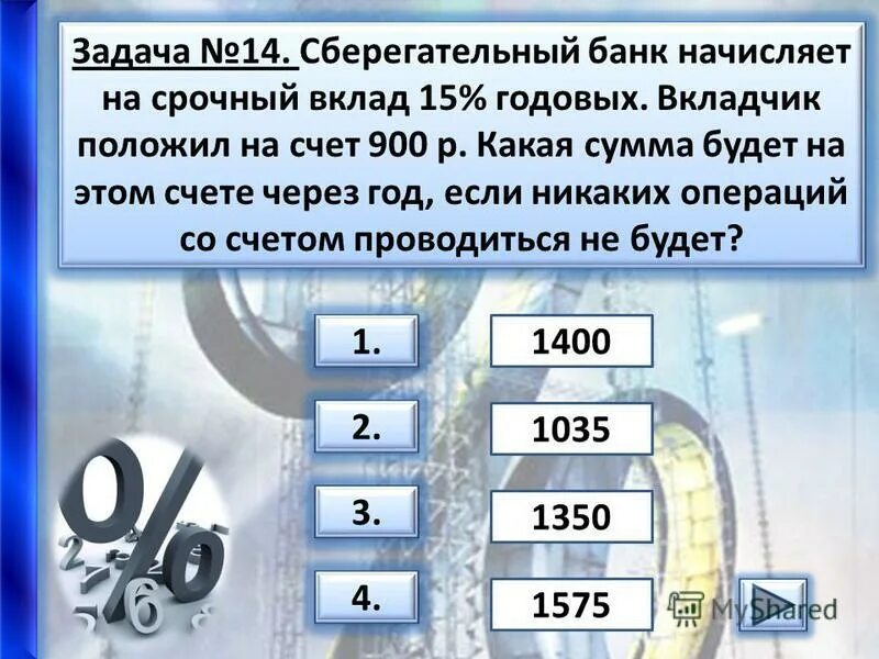 Вкладчик положил в январе на счет 36000