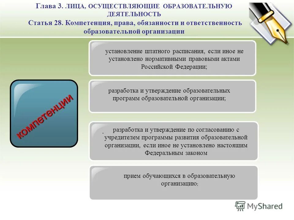 Порядок установления организациям осуществляющим образовательную деятельность. Организации осуществляющие образовательную деятельность это. Нормативно-правовая база использования дистанционного обучения. Порядок установления организациям осуществляющим образовательную деятельность. Среды реализации дистанционных образовательных технологий.