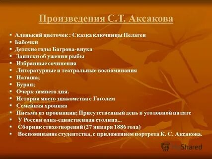 Главные произведения аксакова