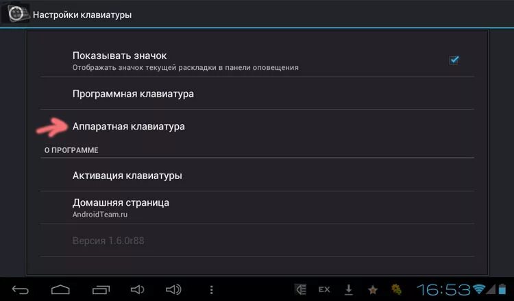 Программы для андроид подключение клавиатуры. Настройки клавиатуры андроид. как настроить клавиатуру на планшете. как настроить клавиатуру на андроиде. как соединить клавиатуру на планшете.