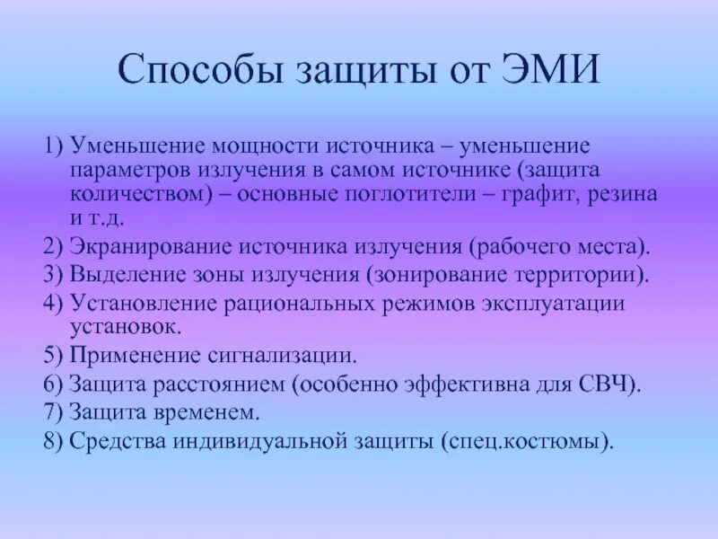 2 защита от излучения. Способы защиты от эми. способы защиты от электромагнитного импульса. методы защиты от электромагнитных излучений. способы защиты от электромагнитного излучения.
