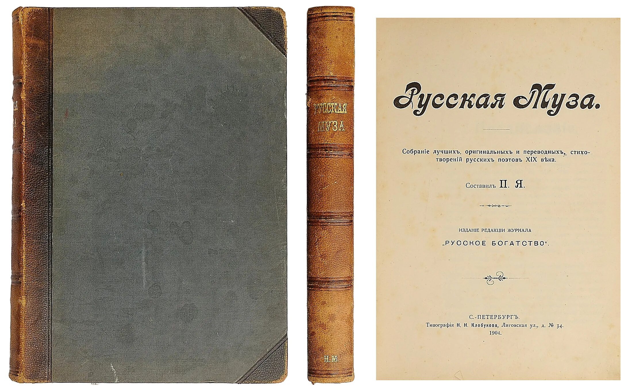 Отзывы на стихотворения русских поэтов. Старые книги русских стихотворений. Журнал русское богатство. Старые записи русских поэтов. Стихотворение русских поэтов 18 века.