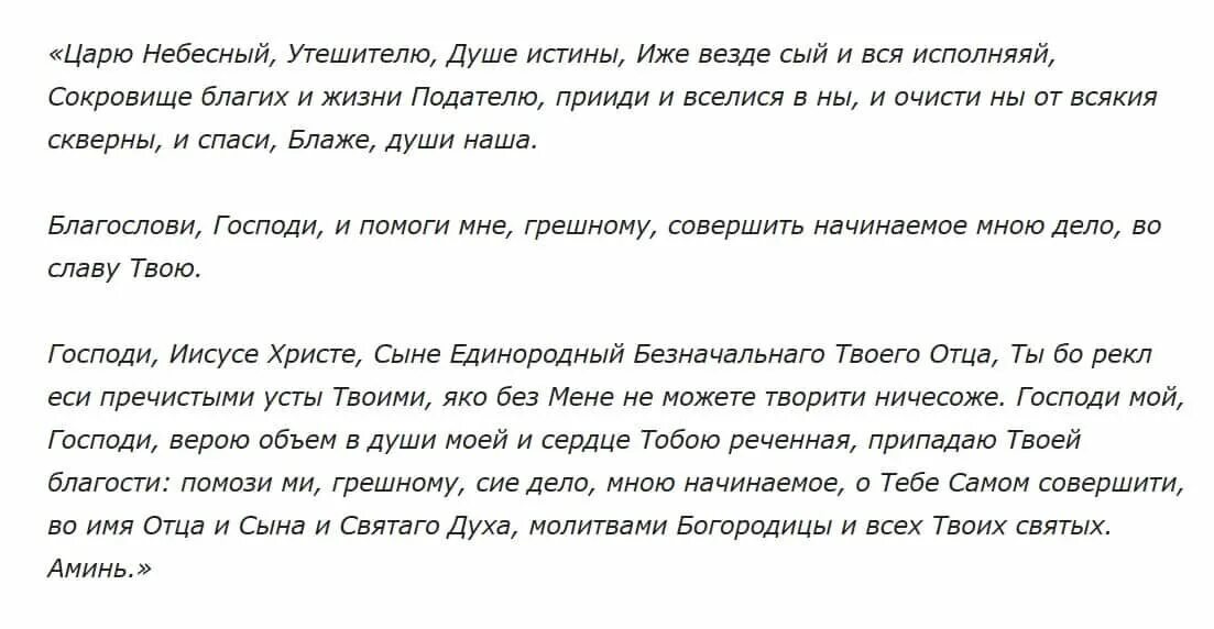 Молитва улову. Молитва перед началом дела всякого дела. Молитва перед началом. Молитва перед началом дела. Молитва на начало всякого дела.