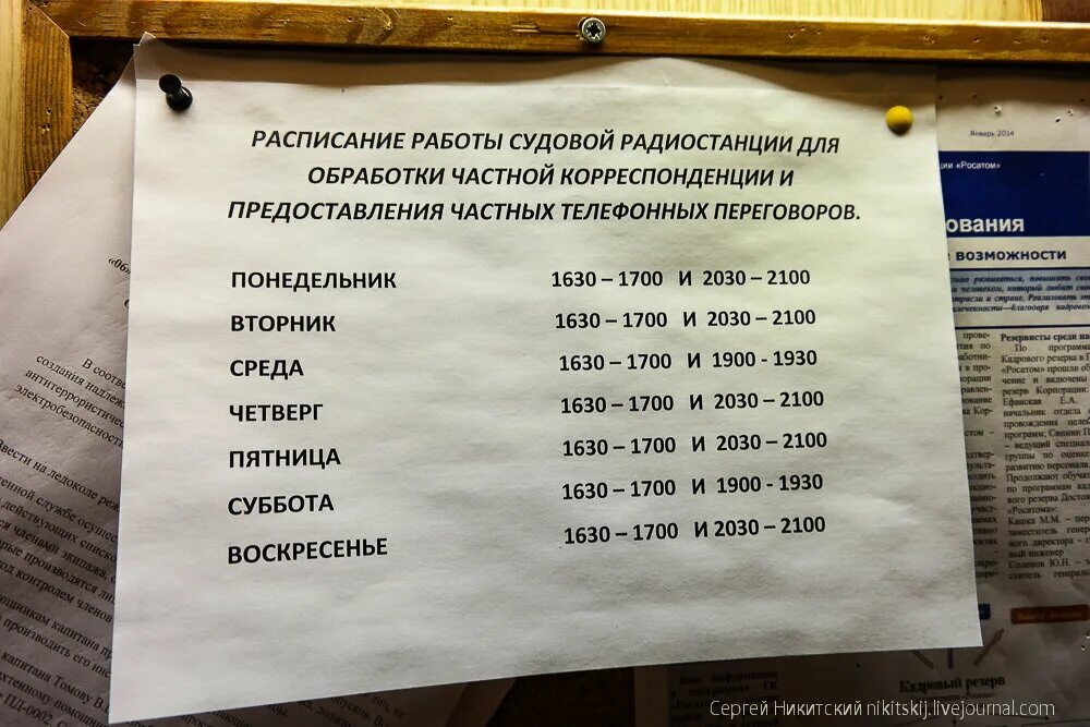 График работы матросов. Судовые расписания. судовые расписания на судне. график вахты на судне. расписание вахт на судне.