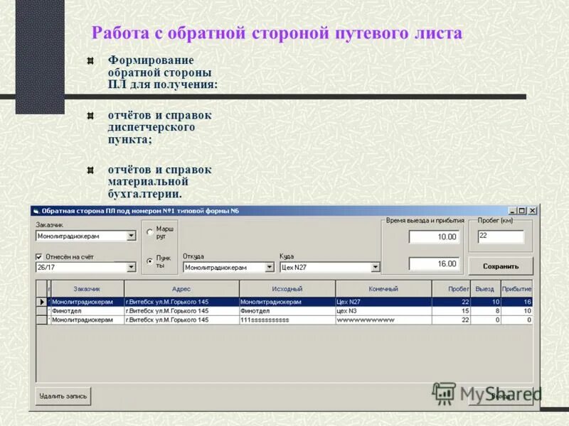 Работа с путевыми листами. Путевой лист грузового автомобиля 2021 4-с. Работа с путевыми листами. Заполнение путевой лист грузового автомобиля форма 4-с. Путевой лист грузового автомобиля образец заполнения 2021 с печатями.