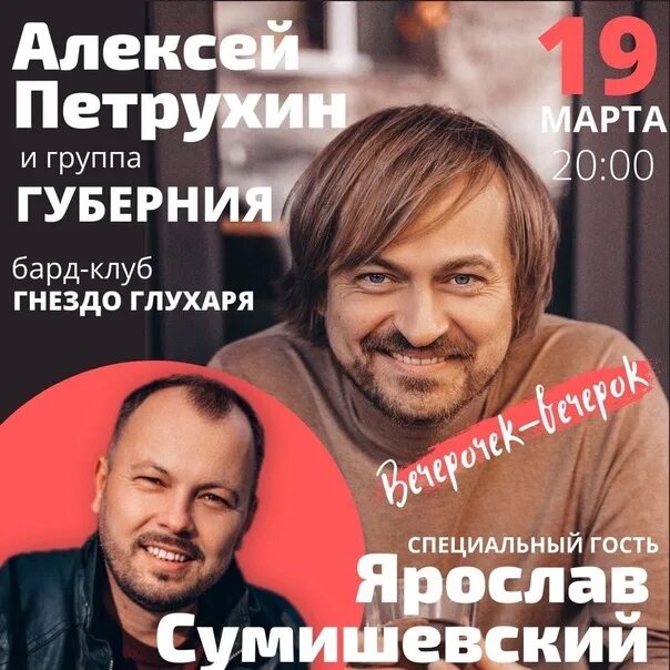 Сумишевский и петрухин а в деревне. Сумишевский и петрухин. вечерочек сумишевский.
