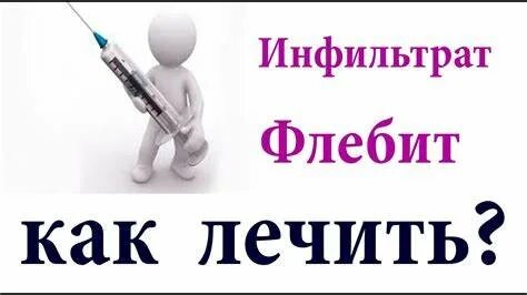Лечение уплотнения после