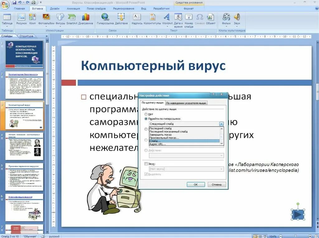 Презентация с использованием гиперссылок. Презентация с гиперссылками. кнопки для презентации. гиперссылки и управляющие кнопки. управляющие кнопки в powerpoint.