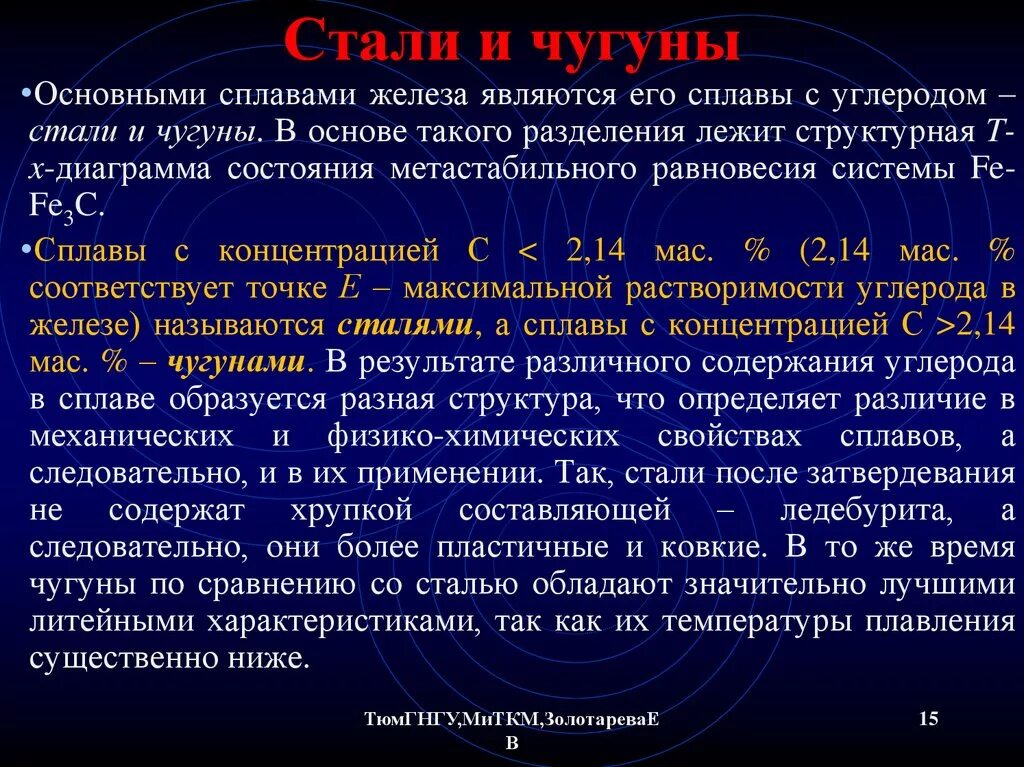 Основной компонент всех сплавов железо. Свойства чугуна и стали. Различие стали и чугуна. Характеристика чугуна и стали. Отличие чугуна от стали.