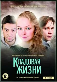 Кладовая жизни