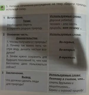 Сочинение рассуждение береги природу
