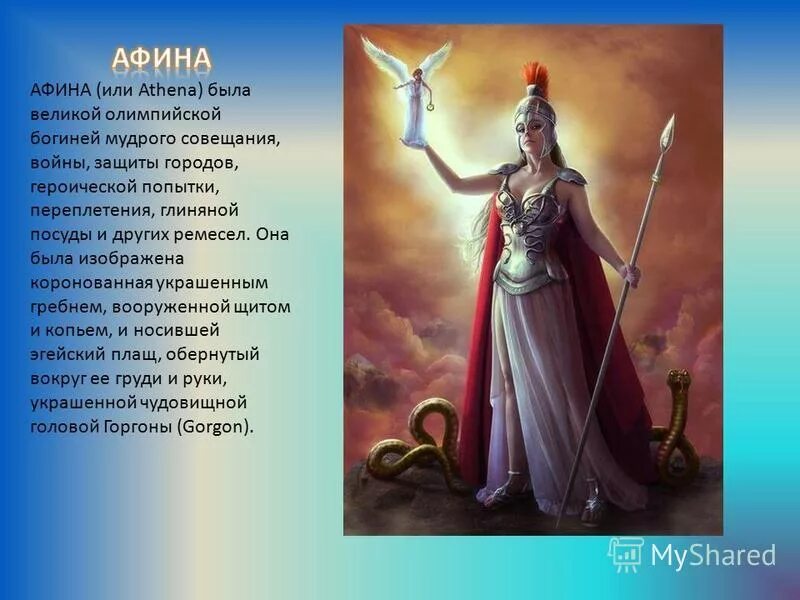 Афина богиня чего. Олимпийские боги древней греции афина. картины олимпийских богов афина. богиня олимпиада. артемида 12 олимпийских богов.