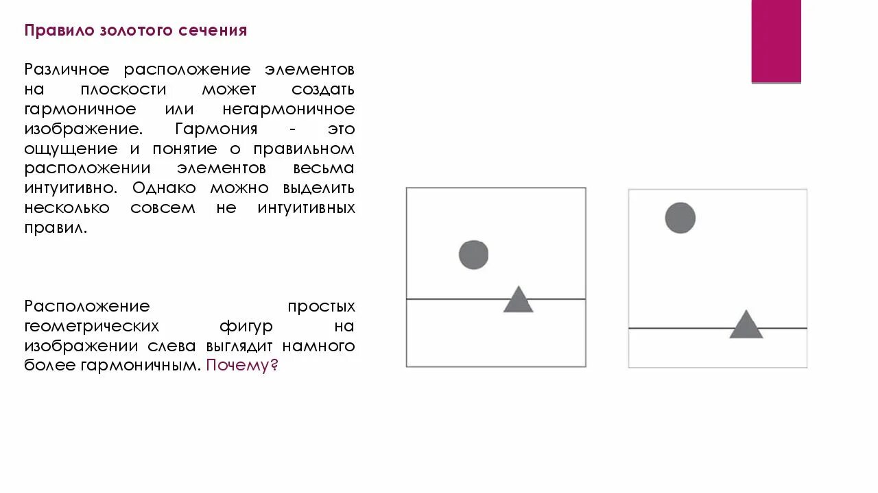 Правильное расположение элементов