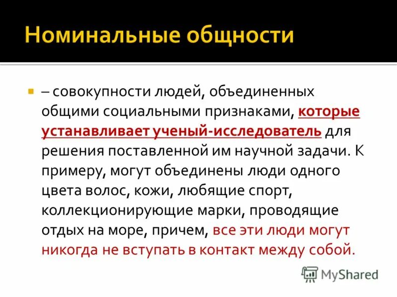 Совокупность людей объединенных социальными признаками