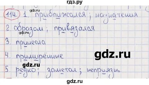 Русский язык 6 класс упражнение 576