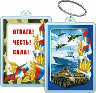 Отвага и честь