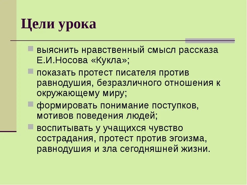 Проблемы поднятые в рассказе кукла. Проблемы рассказа кукла. нравственный смысл рассказа кукла. произведение кукла носов. что такое нравственный смысл рассказа.