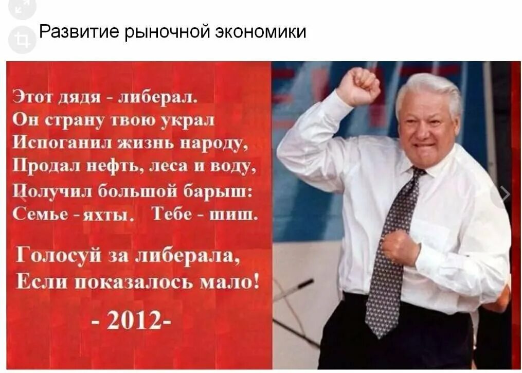 Это ведь не твоя страна. Этот дядя либерал. День России Ельцин. Этот дядя либерал он страну твою. Либеральные страны.